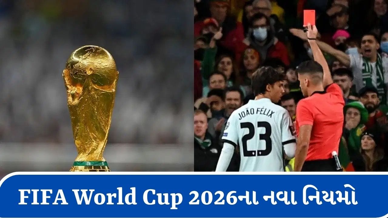 FIFA World Cup 2026માં ચહેરો છુપાવવા બદલ રેડ કાર્ડ, 5 સેકન્ડમાં રમત શરૂ, આ વખતે નવા નિયમો લાગુ થશે