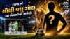 FIFA World Cup: વર્લ્ડ કપ ફાઇનલમાં સૌથી વધુ ગોલનો રેકોર્ડ મેસી કે રોનાલ્ડો નહીં, આ સ્ટાર ખેલાડીના નામે