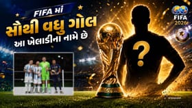 મેસી અને રોનાલ્ડો નહીં આ ખેલાડીના નામે છે FIFA માં સૌથી વધુ ગોલ