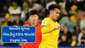FIFA World Cup 2026માં ગુંજ્યું ભારતનું નામ