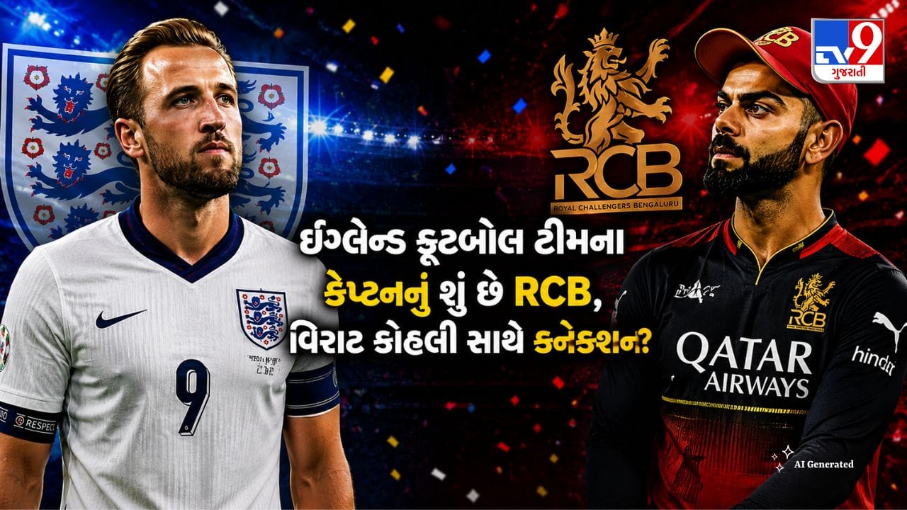 FIFA World Cup: ઈંગ્લેન્ડ ફૂટબોલ ટીમના કેપ્ટન હેરી કેનની RCBને રમૂજી ઓફર, વિરાટ કોહલી સાથેની દોસ્તી ફરી ચર્ચામાં