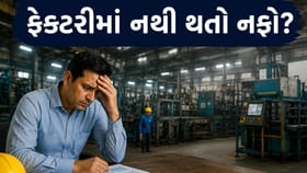 ઘણી મહેનત છતાં ફેક્ટરીમાં નથી થતો નફો? વાસ્તુના આ ઉપાય બદલશે સ્થિતિ