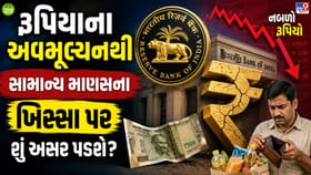 સિક્કાની બીજી બાજુ: કેમ નબળો રૂપિયો નિકાસકારો માટે વરદાન સાબિત થઈ શકે?