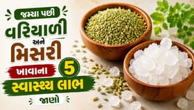 જમ્યા પછી વરિયાળી - મિસરી ખાવાથી શું થાય છે ? જાણો તેના 5 સ્વાસ્થ લાભ