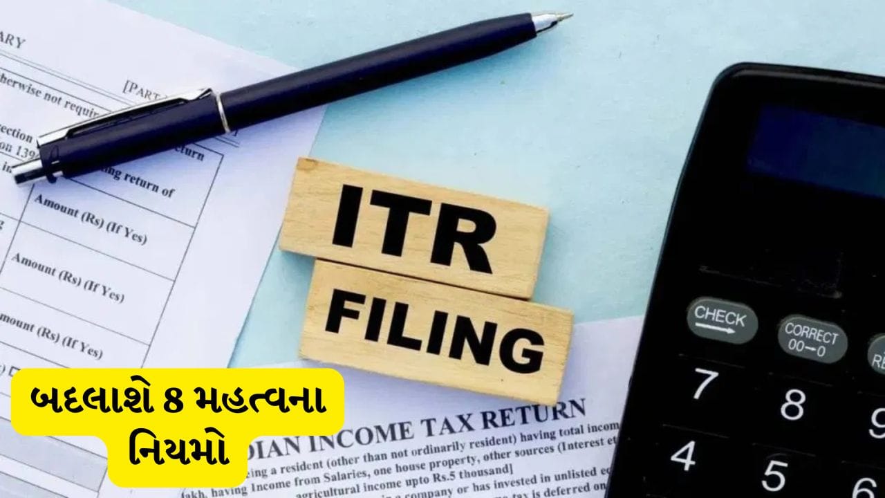 1. ITR ફાઇલ કરવાની અંતિમ તારીખ: નાણાકીય વર્ષ 2025-26 (અસેસમેન્ટ વર્ષ 2026-27) માટે ITR-1 અને ITR-2 ફાઇલ કરનારા કરદાતાઓએ 31 જુલાઈ, 2026 સુધીમાં તેમના આવકવેરા રિટર્ન ફાઇલ કરવા આવશ્યક છે. ETના અહેવાલ મુજબ, સમયમર્યાદા ચૂકી જવાથી દંડ થઈ શકે છે, ચોક્કસ કર પ્રણાલીઓની પસંદગી મર્યાદિત થઈ શકે છે અને ભવિષ્યના મૂલ્યાંકન વર્ષોમાં પાત્ર નુકસાનને આગળ ધપાવવાની ક્ષમતા પર અસર થઈ શકે છે.
