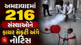 અમદાવાદ ફાયર વિભાગે 13 હોટેલ અને 1 શૈક્ષણિક સંસ્થાને પણ સીલ કરી