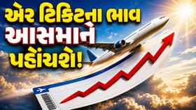 આગામી દિવસોમાં વિમાની ભાડામાં થશે 'મોટો વધારો'