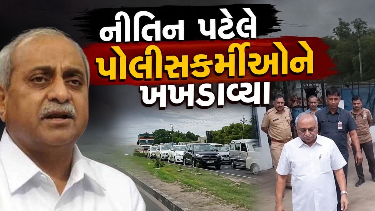 પૂર્વ નાયબ મુખ્યમંત્રી નીતિન પટેલ ટ્રાફિક જામમાં ફસાતા પોલીસકર્મીઓને ખખડાવ્યા, જુઓ Video પૂર્વ નાયબ મુખ્યમંત્રી નીતિન પટેલ ટ્રાફિક જામમાં ફસાતા પોલીસકર્મીઓને ખખડાવ્યા, જુઓ Video
