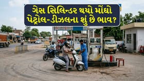 Breaking News : એલપીજી બાદ હવે પેટ્રોલ અને ડીઝલ પણ થશે મોંઘા?
