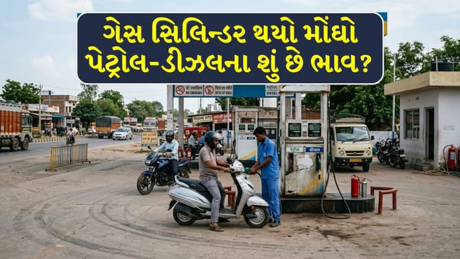 Breaking News : એલપીજી બાદ હવે પેટ્રોલ અને ડીઝલ પણ થશે મોંઘા?