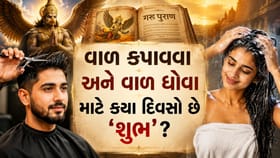 પુરુષોએ ક્યારે વાળ કપાવવા અને મહિલાઓએ વાળ ક્યારે ધોવા જોઈએ?