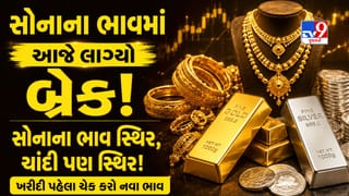 Gold-Silver Rate Today : સોનાની તેજી પર લાગ્યો બ્રેક ! ખરીદી કરતા પહેલાં ચેક કરો આજના લેટેસ્ટ રેટ