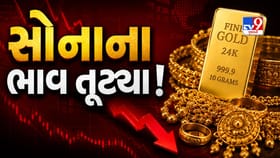 દેશભરમાં સોનાના ભાવમાં મોટો ઘટાડો ! જાણો આજે કેટલું સસ્તું થયું સોનું