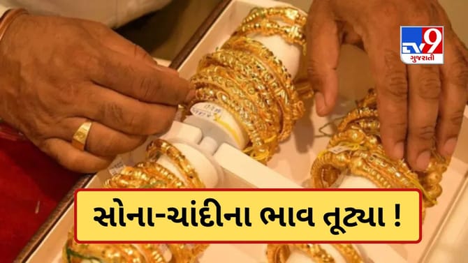 સોના-ચાંદીના ભાવ ધડામ ! જાણો આજે 22 કેરેટ સોનું કેટલું સસ્તું થયું?