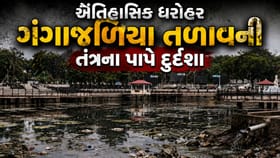 ભાવનગરની શોભા વધારતુ ગંગાજળિયા તળાવની દુર્દશા,સફાઈના અભાવે બન્યુ ઉકરડો