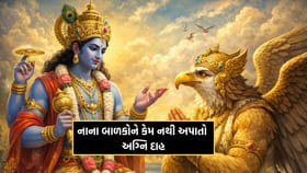 Garud Puran: નાના બાળકોને કેમ નથી કરવામાં આવતા અગ્નિ સંસ્કાર