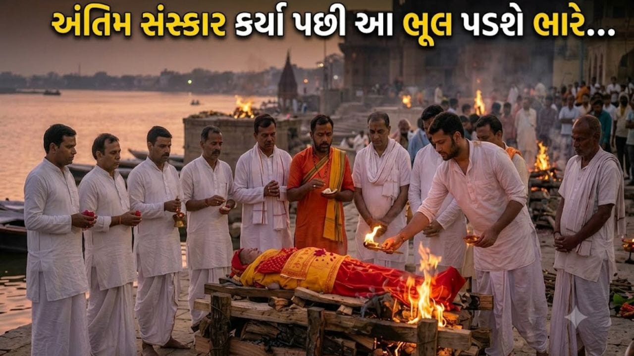 કોઈ વ્યક્તિના અંતિમ સંસ્કાર થઈ ગયા પછી પાછળ વળીને કેમ ન જોવુ જોઈએ? તમે નહીં જાણતા હોવ કારણ