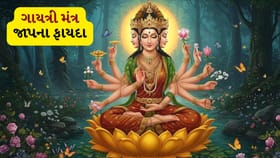 વેદોનો સૌથી પવિત્ર મંત્ર કેમ કહેવાય છે ગાયત્રી મંત્ર? જાણો તેનો અર્થ