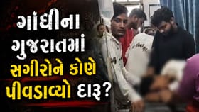 ગીર સોમનાથના ઉનામાં સગીરોને કેફી પીણું પીવડાવ્યાનો આરોપ
