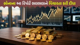 સોનાના ભાવમાં 'વધારો' પણ...! આ નવા રિપોર્ટે ભલભલાને વિચારતા કરી દીધા