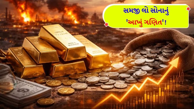 યુદ્ધ પૂરું ને બદલાયું 'બજાર'! આ પરિબળો નક્કી કરશે 'સોનાનું ભવિષ્ય'