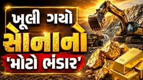 ભારતના આ વિસ્તારમાં શરૂ થયો ₹405 કરોડનો 'ગોલ્ડ પ્રોજેક્ટ'