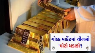 ‘સોના’ પર આવ્યા સૌથી ‘મોટા સમાચાર’! દુનિયા આખી જોતી રહી ગઈ અને ચીને કરી દીધો ‘ખેલ’, આ એક નિર્ણયથી ગ્લોબલ માર્કેટ હચમચી ગયું