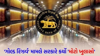 શું ભારતે પોતાનું ‘ગોલ્ડ રિઝર્વ’ વેચી દીધું ? કેન્દ્ર સરકારે આપ્યું ‘મોટું નિવેદન’