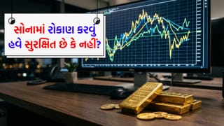 સોનામાં રોકાણ કરવાનું વિચારો છો? તો થોભો… દેશના આ 2 મોટા ફંડ હાઉસે ‘ગોલ્ડ સ્કીમ્સ’ પર લગાવી દીધી ‘રોક’