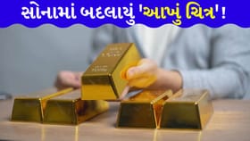 સોનાના માર્કેટમાં 'ખાસ હલચલ', બજારના નિષ્ણાતો ચોંકી ઉઠયા