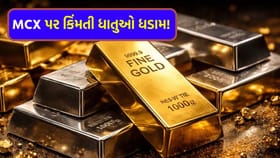 સોના-ચાંદીના ભાવમાં અચાનક 'મોટો કડાકો', જુઓ લેટેસ્ટ ભાવ