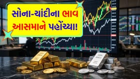 સોના-ચાંદીના ભાવમાં 'તોતિંગ ઉછાળો'! બંને ધાતુ રેકોર્ડ સ્તરે પહોંચી