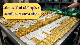 સોના-ચાંદીના ભાવમાં ઐતિહાસિક કડાકો!