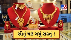 ગોલ્ડ-સિલ્વર આજે ધડામ ! ઘટી ગયો સોનાનો ભાવ, જાણો લેટેસ્ટ કિંમત?