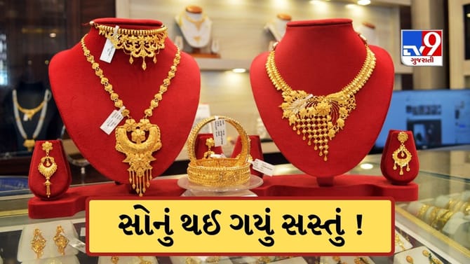 ગોલ્ડ-સિલ્વર આજે ધડામ ! ઘટી ગયો સોનાનો ભાવ, જાણો લેટેસ્ટ કિંમત?