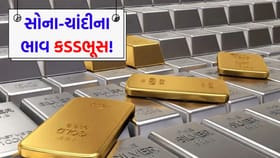 એક જ ઝાટકે ધડામ થયું 'સોનું', ચાંદીમાં પણ 'ભારે કડાકો'