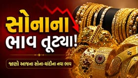 આજે કેટલું સસ્તુ થયું સોનું? અમદાવાદ સહિત મોટા શહેરોમાં જાણો ભાવ