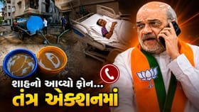 ગોતા વિસ્તારમાં ઝાડા-ઉલ્ટીના કેસો, અમિત શાહે લીધી પરિસ્થિતિની જાણકારી