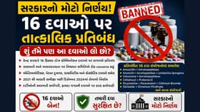 16 દવાઓ હવે નહીં મળે બજારમાં! કેન્દ્ર સરકારની મોટી કાર્યવાહી
