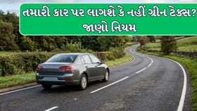 શું છે ગ્રીન ટેક્સ અને તે તમારા વાહન પર ક્યારે લાગુ પડે છે ?