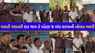 તંત્રના ધાંધિયા ! વસતી ગણતરીના પહેલા જ દિવસે કર્મચારીઓ હડતાળના મૂડમાં, કીટ ન મળતા કામ અટક્યું