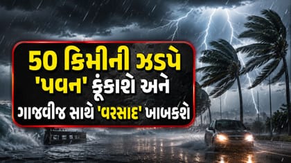 6 જુલાઈ સુધી ગુજરાતના વિવિધ વિસ્તારોમાં જામશે અસલી 'ચોમાસાનો માહોલ'