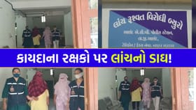 બે મહિલા પોલીસકર્મી લાંચ લેતા રંગેહાથ ઝડપાઈ