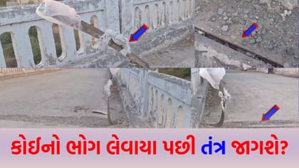 હજારો વાહનોથી ધમધમતો બ્રિજ જર્જરિત થતાં વાહનચાલકોમાં ફફડાટ