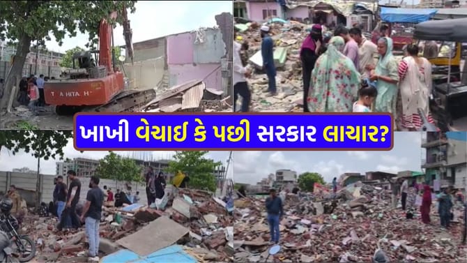 ગરીબોના આશિયાના છીનવી લેનારા 'અસલી ગુનેગાર' કોણ?