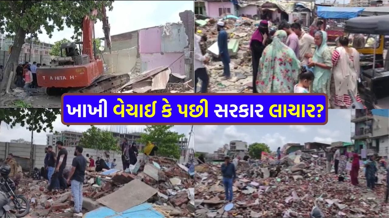 Breaking News: 100 પરિવારોને રસ્તા પર લાવી દેતી 'પોલીસ-સરકાર'ની જુગલબંધી, સત્તાની રહેમનજરે નકલી અધિકારીઓનું રાજ કે પછી... ?