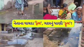 વોટ લેવા હાથ જોડતા નેતાઓ મુશ્કેલીના સમયે ક્યાં સંતાયા? લાખોના ખર્ચે બનેલી ડ્રેનેજ લાઇન થઈ ‘જામ’, પ્રજા નરક જેવી ગંદકીમાં જીવે છે