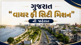 ગુજરાતને મળશે “વાયર ફ્રી સિટી”નું નવું રૂપ