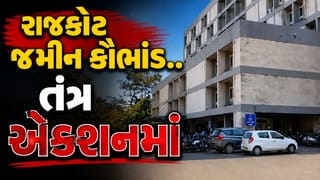 રાજકોટ જમીન કૌભાંડ, ભાજપ નેતાની 7 કરોડની જમીન ખાલસા કરવાનો કલેકટરનો આદેશ