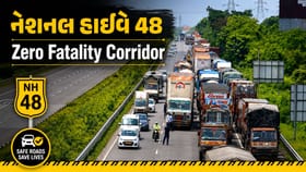 ગુજરાતમાં માર્ગ અકસ્માતો ઘટાડવા NH-48 પર ઝીરો ફેટાલિટી કોરિડોર શરૂ